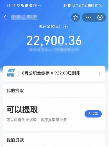 常德封存怎么提出公积金（已封存住房公积金个人怎么提取）